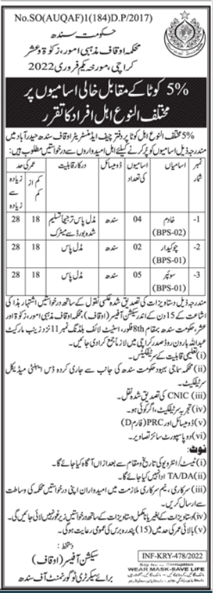 Auqaf Religious Affairs and Zakat & Ushr Department Jobs 2022